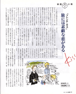 『フレンチ・キス』 旅には素敵な恋がある