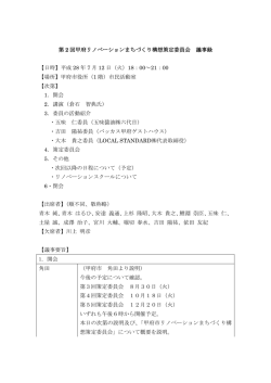 第2回甲府市リノベーションまちづくり構想策定委員会議事録（PDF：379KB）