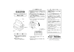 取扱説明書 - サンビー