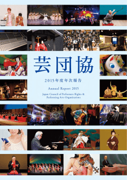 CPRA - 公益社団法人 日本芸能実演家団体協議会（芸団協）