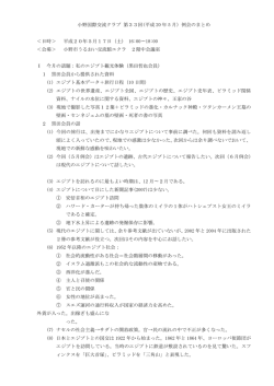 『小野国際交流クラブ 第33回例会』（2008年5月17日）