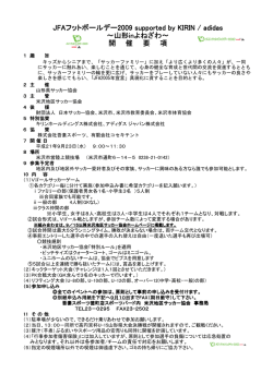 要項 - 山形県サッカー協会