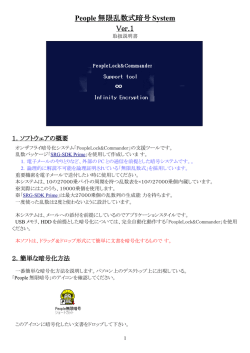 People 無限乱数式暗号 System Ver.1