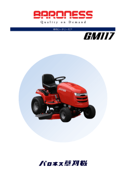 乗用ロータリーモア