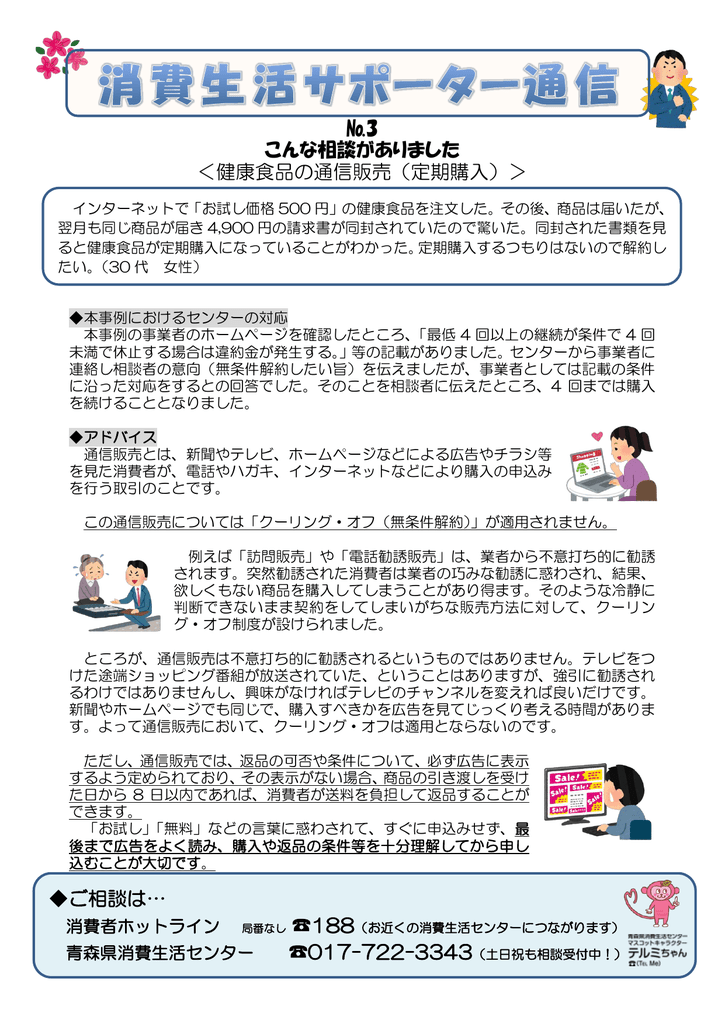 3 こんな相談がありました 健康食品の通信販売 定期購入 ご