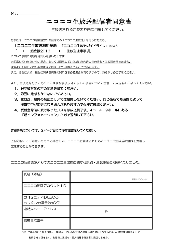 ニコニコ生放送配信者同意書