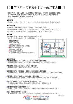 アドパーク無料セミナーのご案内