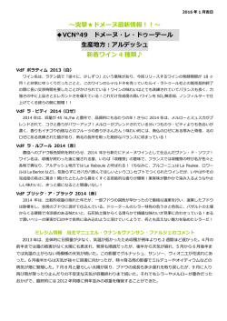 突撃  ドメーヌ最新情報！！～ VCN&deg;49 ドメーヌ・レ・ドゥーテール 生産地方