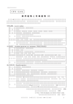薬用植物と有毒植物