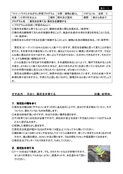 3 植物と暮らし 落花生を育