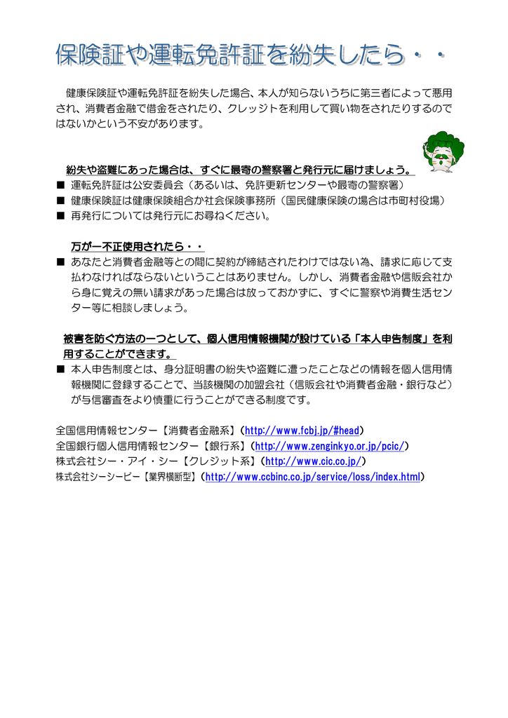 健康保険証や運転免許証を紛失した場合 本人が知らないうちに第三者