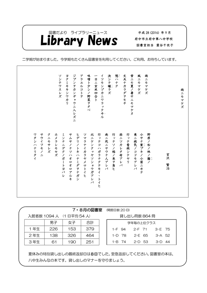 H28 09 府中第八中学校