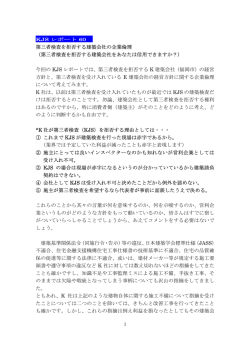 第三者検査を拒否する建築会社の企業倫理 - 建物検査.com KJS 九州
