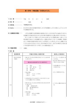 第1学年・学級活動『大切なからだ』