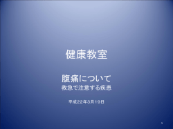腹痛について