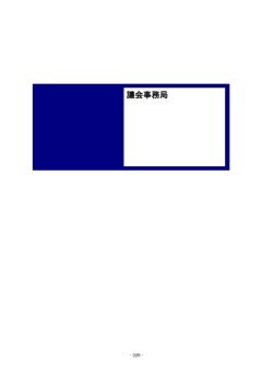 議会事務局(294KBytes)