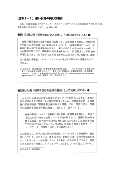 【資料 【資料1－1】 】 悪い引用の例と改善 悪い引用の