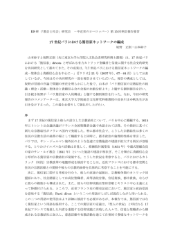 報告要旨 - 「教会と社会」研究会