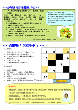 からだいきいき健康レシピ＊＊ ＊＊ 介護予防 「 クロスワード 」