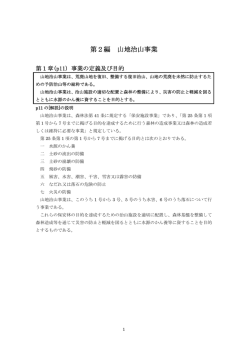 第2編第1章～第3章（P42）