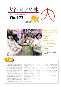 2008秋 - 大谷大学