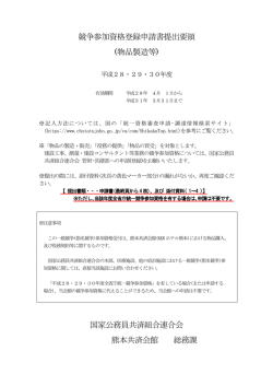 競争参加資格登録申請書提出要領 (物品製造等) 国家公務員共済組合