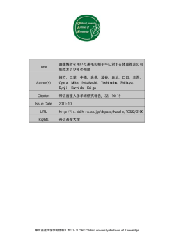 Page 1 帯広畜産大学学術情報リポジトリOAK:Obihiro university