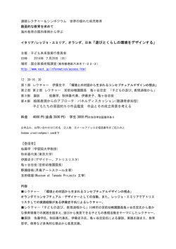 遊びとくらしの環境をデザインする