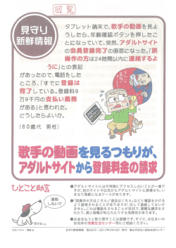 見守り タブレット端末で、歌手の動画を見よ 一 事= ラしたら、年齢確認