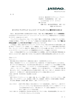 オリジナル テレビアニメーションシリーズ アニメーションシリーズ