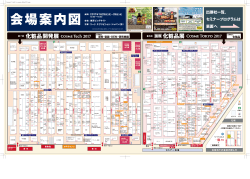 会場案内図 - 化粧品開発展 COSME Tech