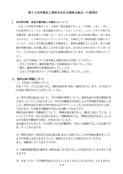 質問（真喜志）