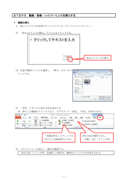 STEP5 動画・音楽・ハイパーリンクを挿入する