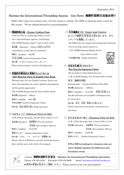 Harima-cho International Friendship Associa tion News 播磨町国際