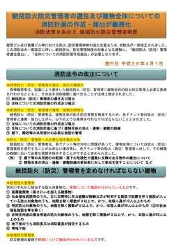 統括防火・防災管理制度について - 衣浦東部広域連合ホームページ