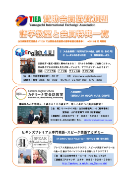 語学教室（PDF - 山口県国際交流協会