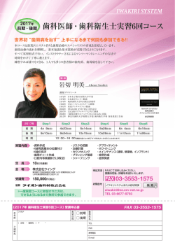 歯科医師・歯科衛生士実習6回コース