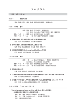 プ ロ グ ラ ム - 第65回日本消化器画像診断研究会