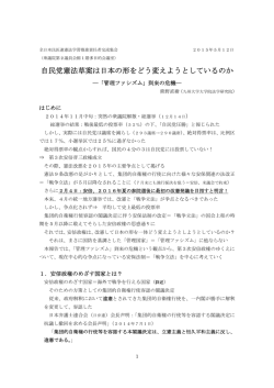 自民党憲法草案は日本の形をどう変えようとしているのか