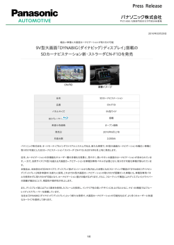 9V型大画面「DYNABIG（ダイナビッグ）ディスプレイ」搭載の SDカーナビ