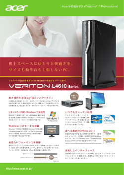 Veriton L4610シリーズ製品カタログ