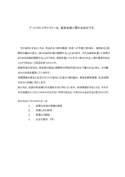 アートフロントギャラリーは、美術全般に関わる会社です。