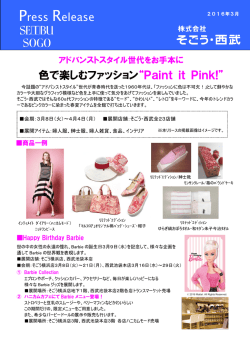 色で楽しむファッション“Paint it Pink!” Press Release