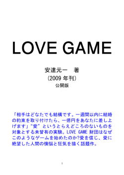 『LOVE GAME』を立ち読みする