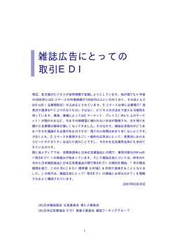PDFダウンロードはこちら - JAAA 一般社団法人 日本広告業協会