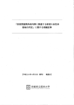 2016年4月5日：緑内障の遺伝子変異解明について
