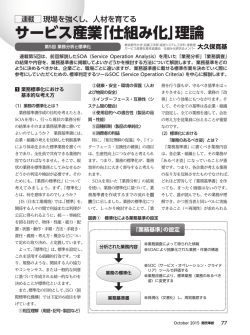 その1 - サービス産業生産性協議会
