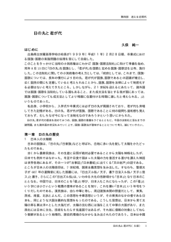 久保 純一 - 法制史研究会ホームページ