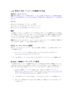 How to Expand .zip UNIX Packages