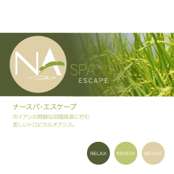 パンフレット - Na Spa Escape